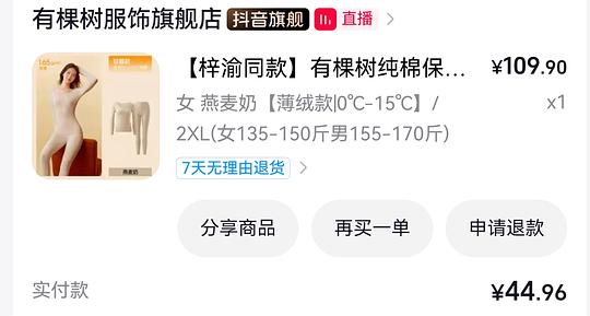 有颗树保暖内衣 刷券 32左右