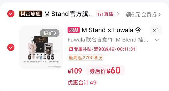 MStand × Fuwala联名盲盒+10包挂耳 🫘刷券低于60r