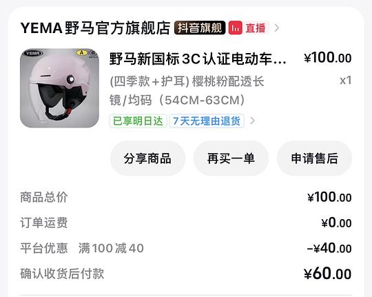 野马头盔四季款 50块钱
