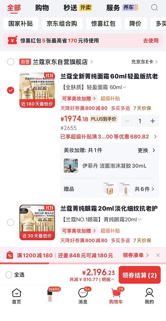 兰蔻菁纯面霜预估1777到手135ml