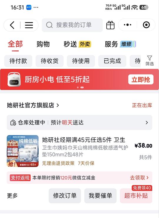 她研社卫生巾240片38r