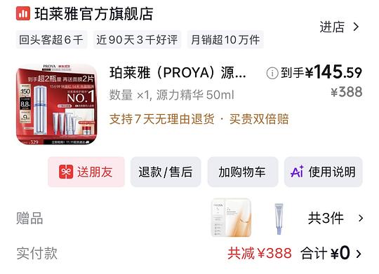 源力精华实付大概124左右