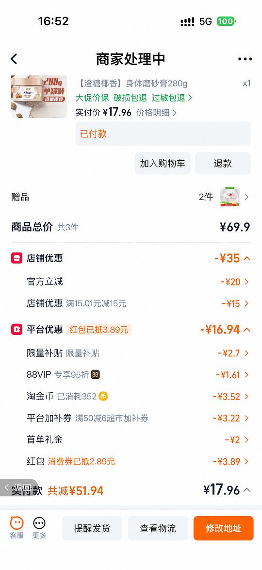 17=多芬磨砂膏280g+40g