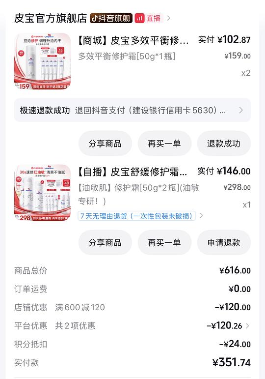 皮宝修护霜 刷券 50g*3