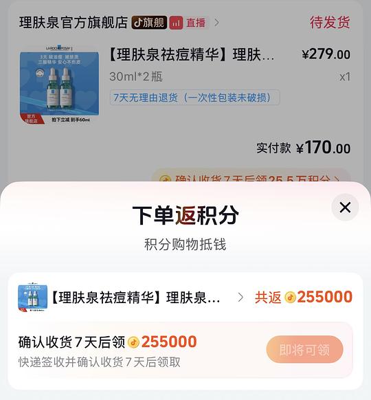 125r拿下2瓶理肤泉三酸