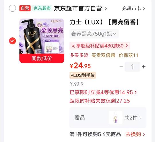 力士洗发水鱼子酱奢养黑亮瓶750ml到手17块好价dd，需要plus