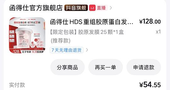函得仕发膜 31颗 到手约30元 需刷券