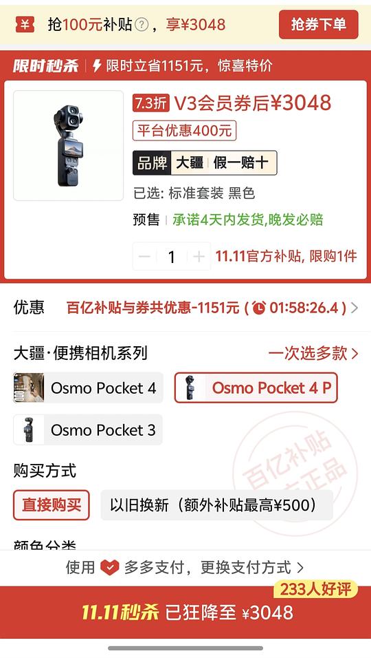 大疆 pocket 4 pro 💰3048