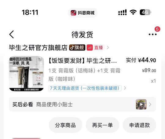 《作业》毕生之沿唇霜36.8两支