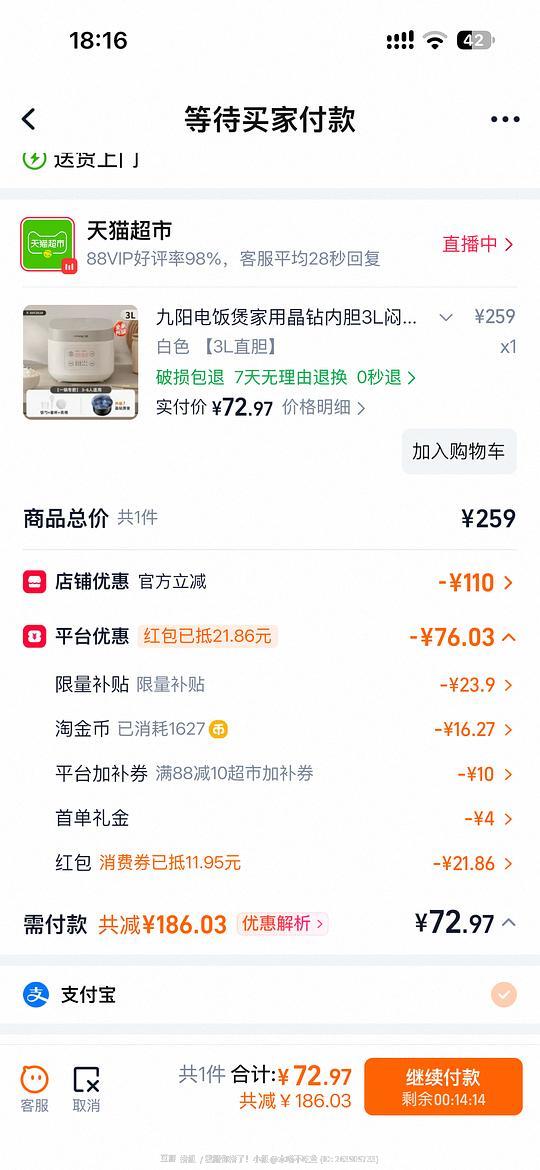 九阳电饭煲 3L 到手 70 左右
