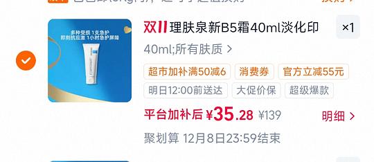 刚需价34不到一支40ml理肤泉B5面霜，简单作业