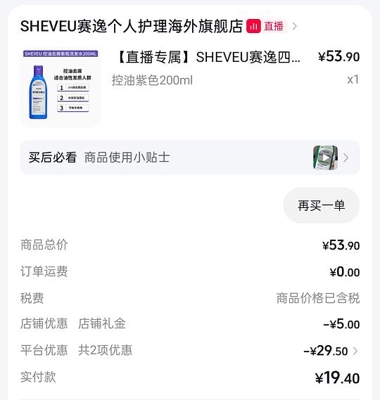 赛逸紫盖200ml12元左右