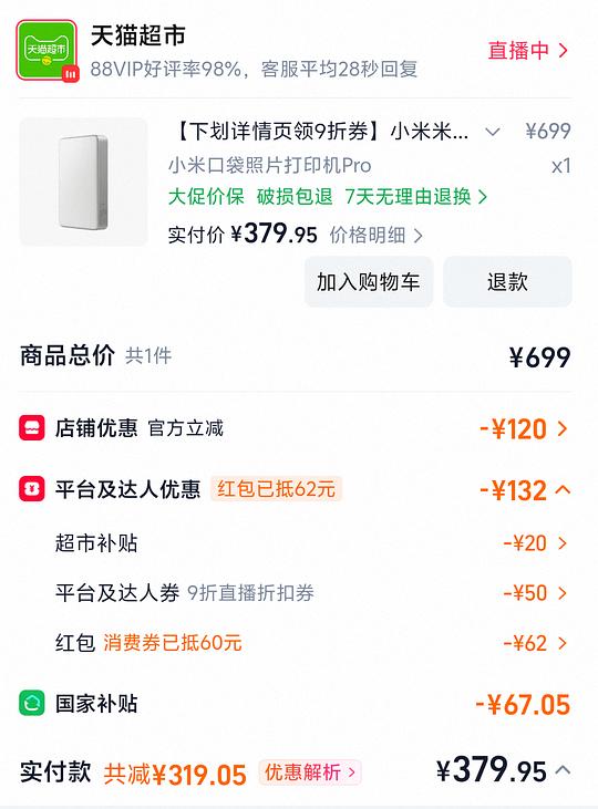 小米照片打印机Pro379