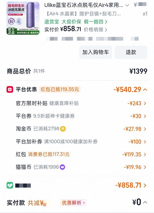 Ulike air4应该好价850左右