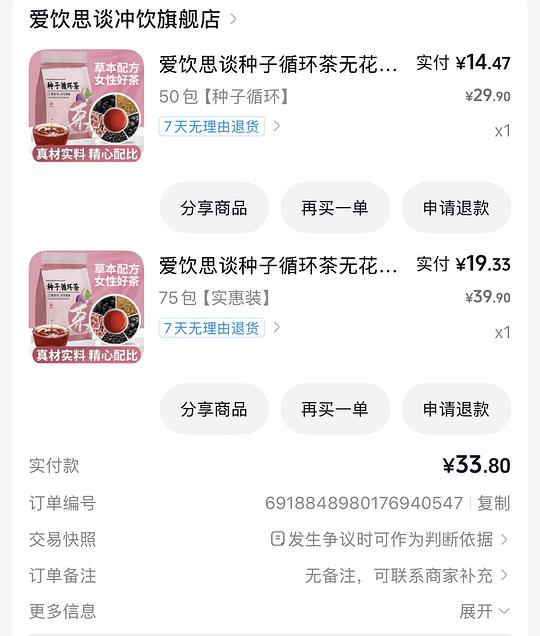 1.5买125包种子循环茶