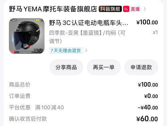 野马头盔四季款48.07