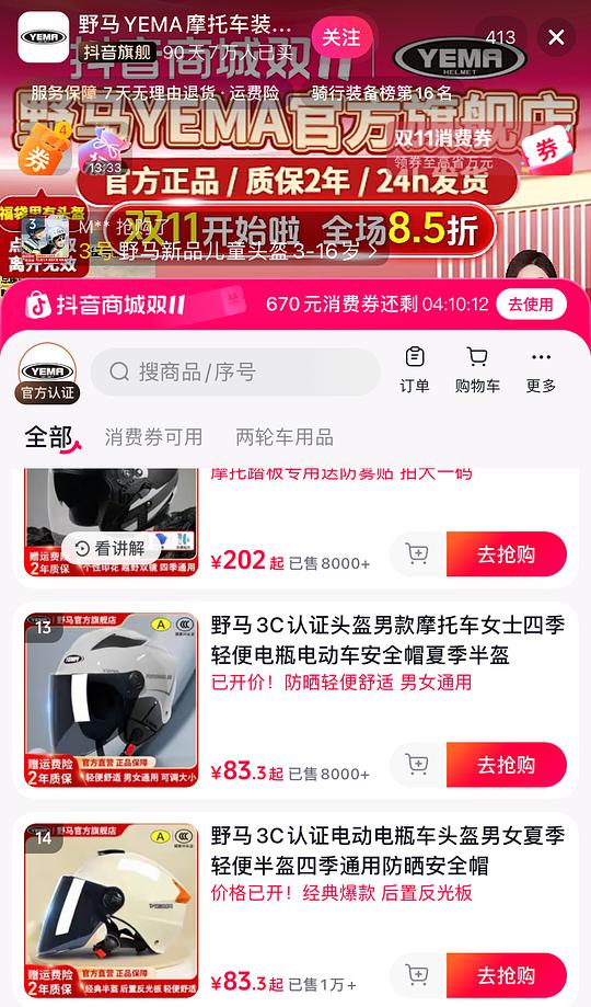 野马头盔四季款48.07