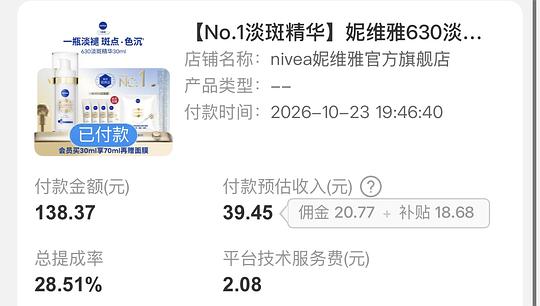 妮维雅630淡斑精华70ml 61r左右