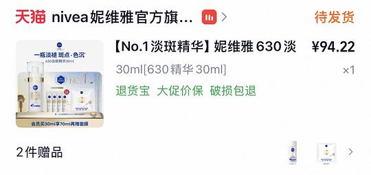 妮维雅630淡斑精华70ml 61r左右