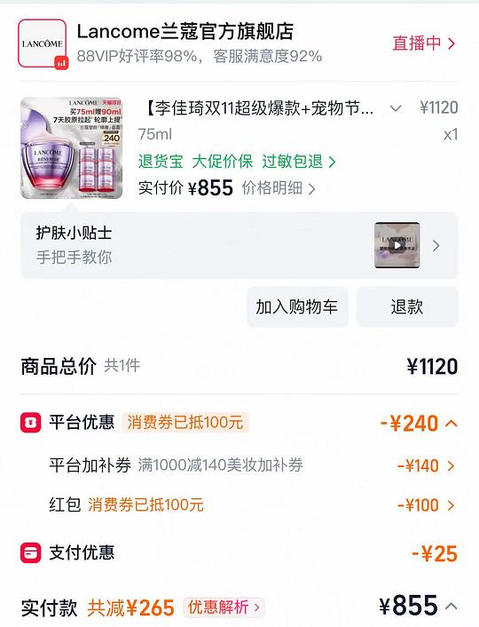 兰蔻塑颜精雕面霜