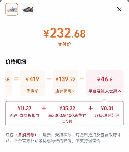 亚瑟士c4 傻瓜车221拿下