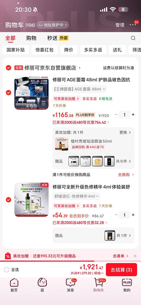 修丽可age面霜105ml  1165r-返利