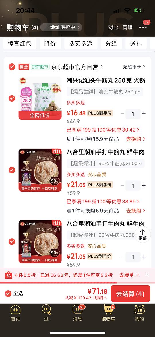 潮兴记牛筋丸16.5元/250g，八合里牛肉丸牛筋丸21元/250g
