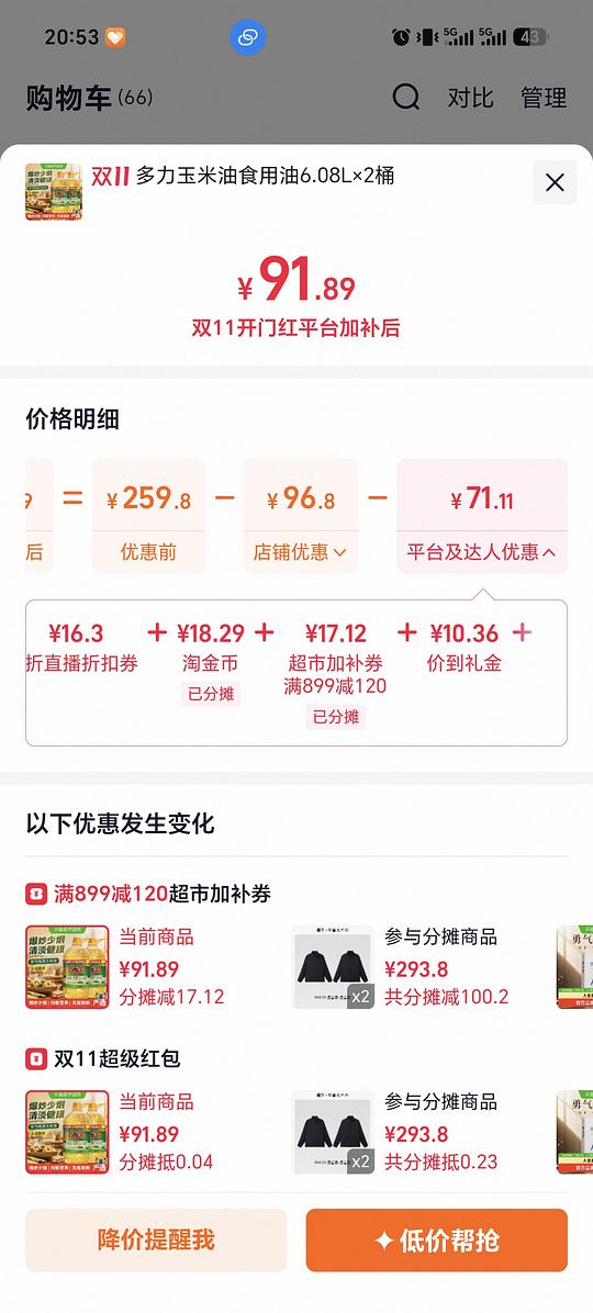 90r左右买6.08x2L多力玉米油