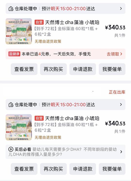 母婴 天然博士DHA金标约4.25一颗