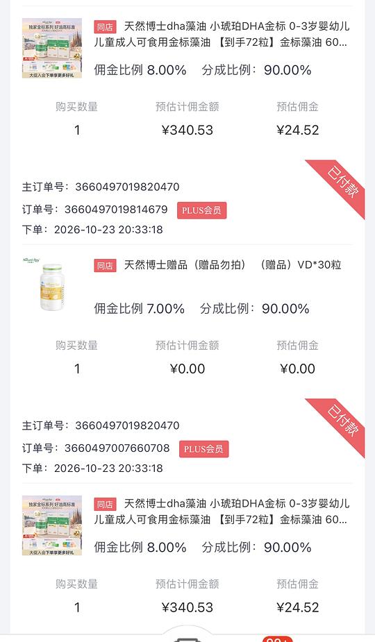 母婴 天然博士DHA金标约4.25一颗