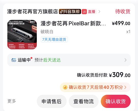 漫步者花再HaloPixelBar新款音箱223
