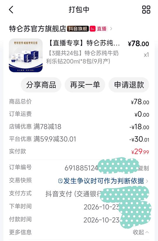 特仑苏牛奶200毫升1.25元，要买24盒
