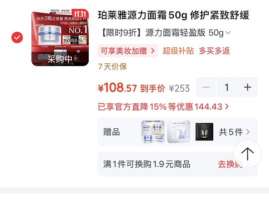 98元得源力面霜100g➕2面膜