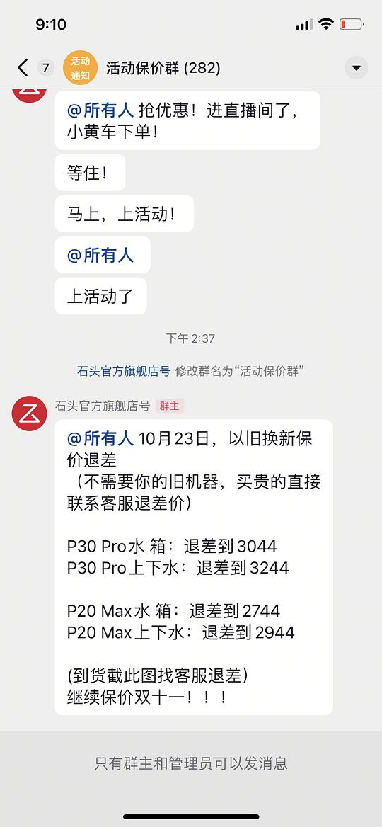 上周抖石头p20max水箱版2300左右，买贵补差啦