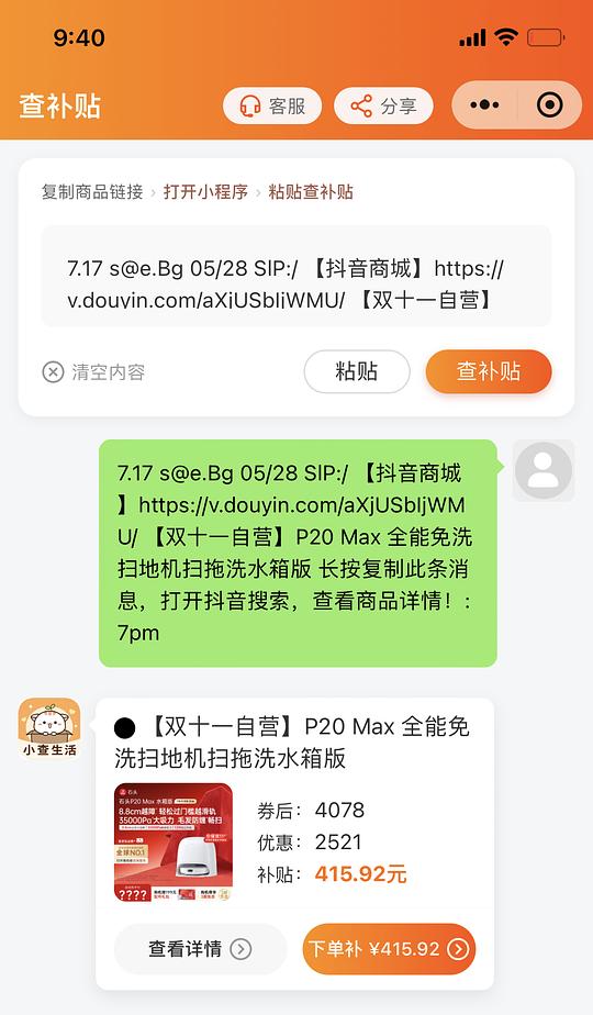 上周抖石头p20max水箱版2300左右，买贵补差啦