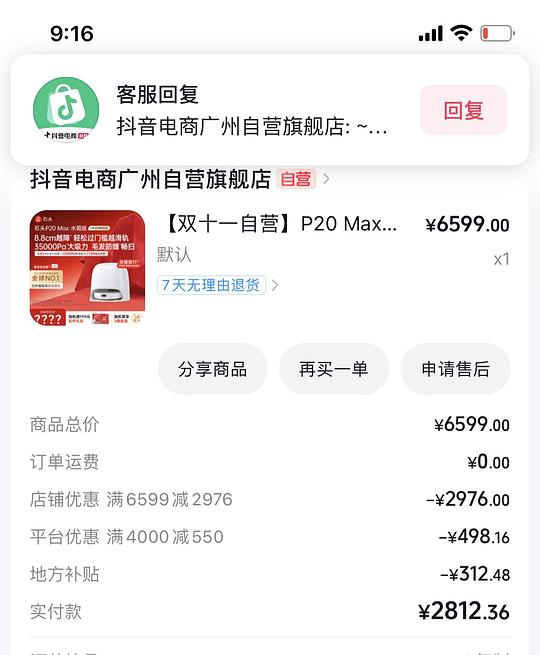 上周抖石头p20max水箱版2300左右，买贵补差啦