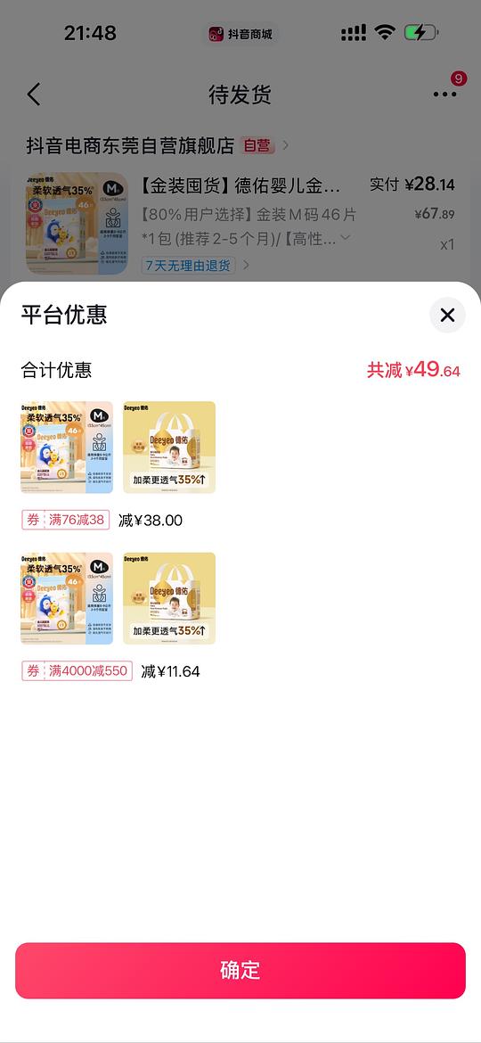 母婴 德佑金装隔尿垫m码0.257/片