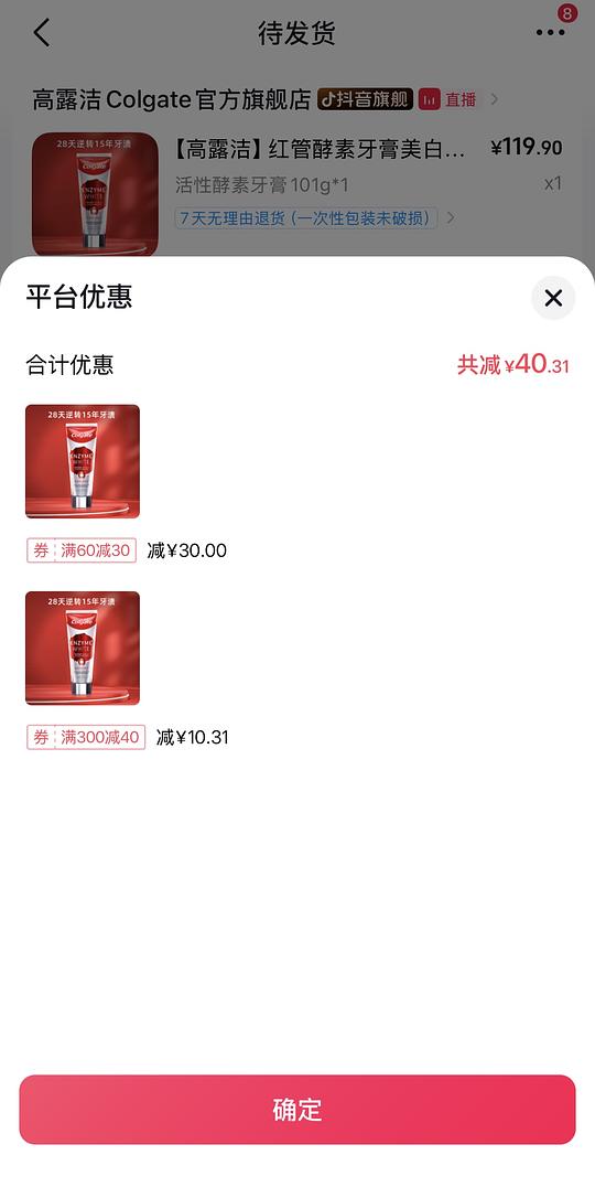 高露洁红管酵素美白牙膏33r