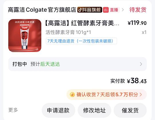 高露洁红管酵素美白牙膏33r