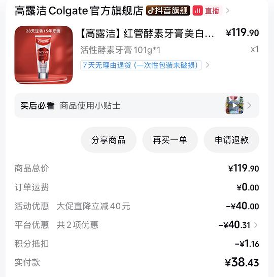 高露洁红管酵素美白牙膏33r