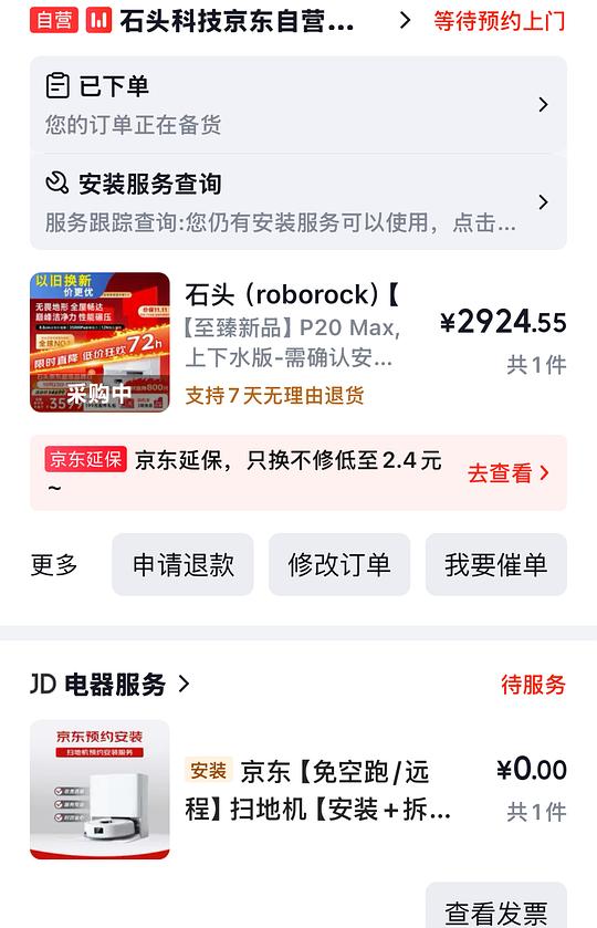 石头p20max上下水到手2708