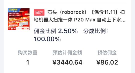 石头p20max上下水到手2708
