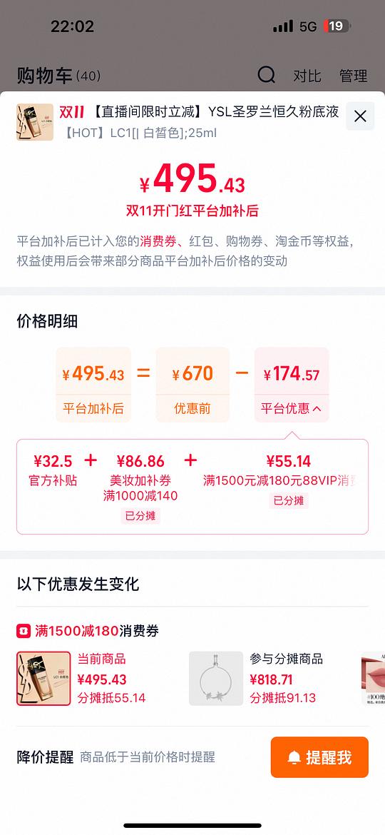 YSL恒久粉底液486算好价吗？