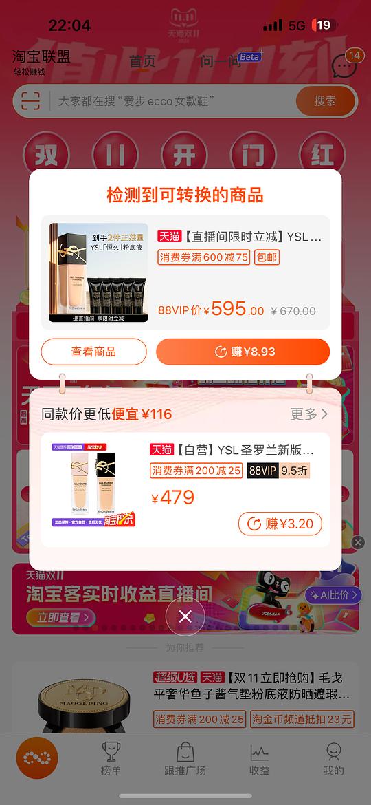 YSL恒久粉底液486算好价吗？