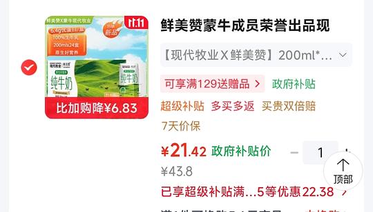 鲜美赞全脂纯牛奶200ml*24盒 21.4💰