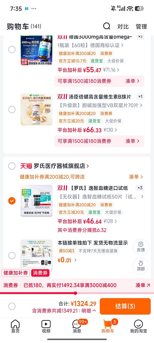 低于一元一片的罗氏逸智试纸