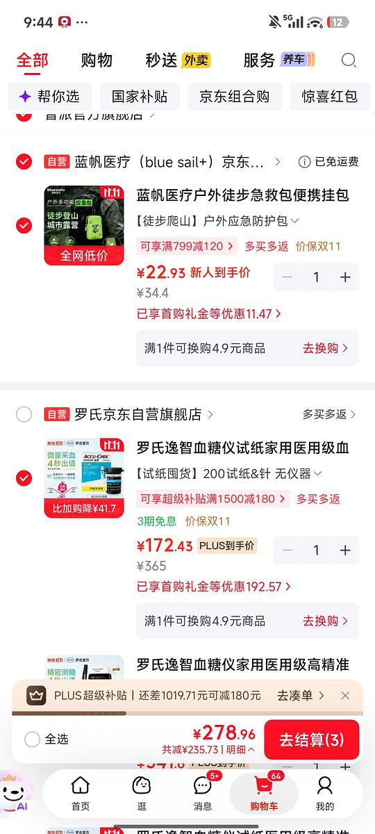 低于一元一片的罗氏逸智试纸