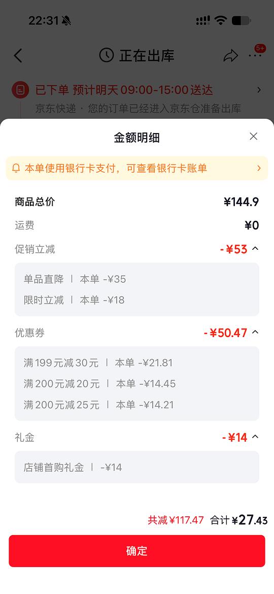 私激27块多买29个