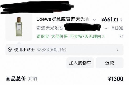 罗意威奇迹天光淡香100ml 实付661 真假自辨