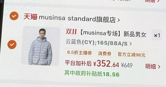 musinsa排骨羽绒服刚需价